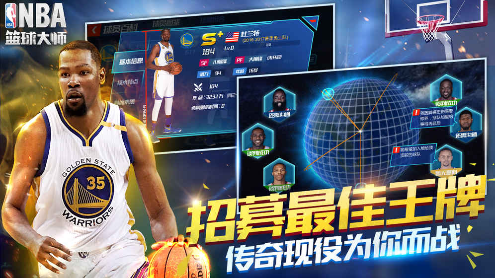 新NBA篮球大师截图3