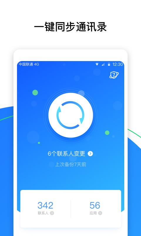 QQ同步助手v6.9.6截图1