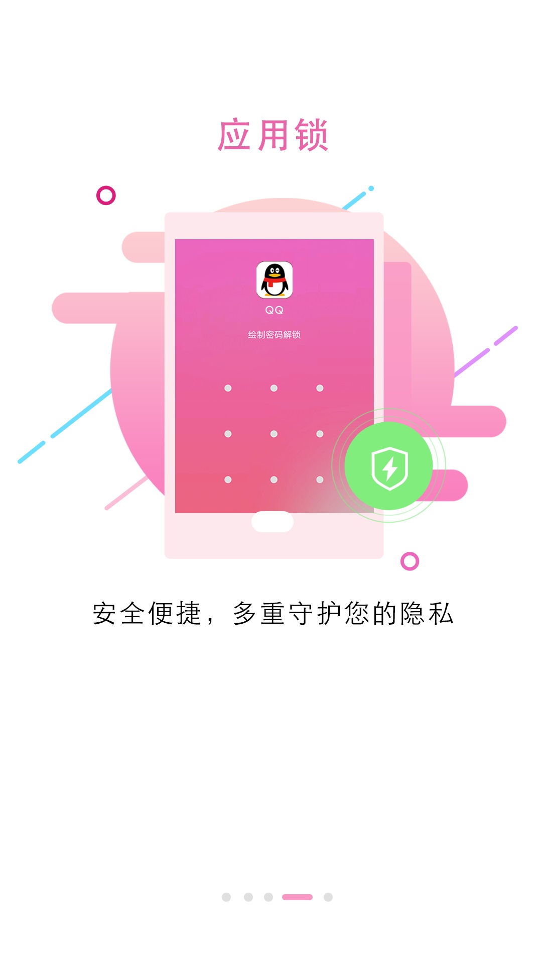 锁屏大全v4.3.9截图4