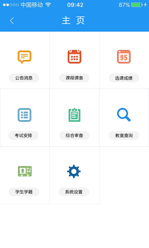 优慕课教务截图5