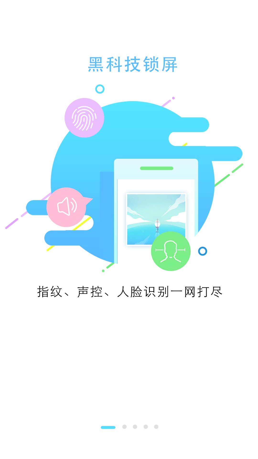 锁屏大全v4.3.9截图1