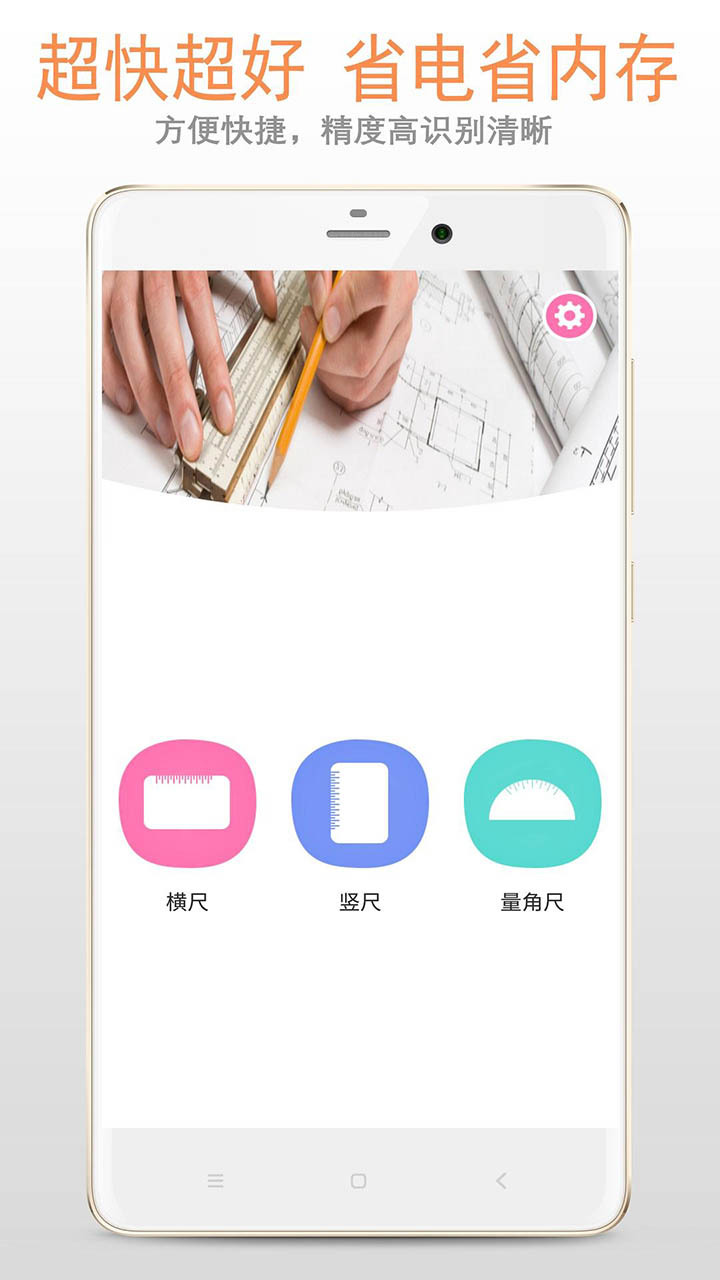 手机精准测量工具截图1