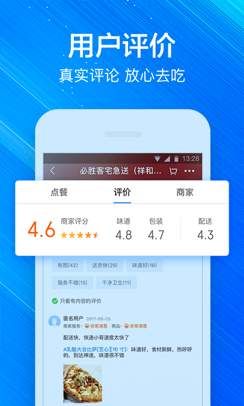 饿了么v8.5.2截图3