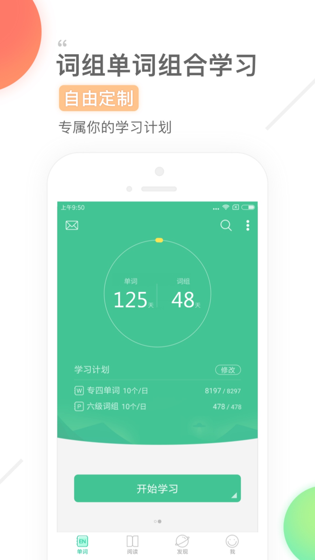 知米背单词v4.8.17截图1