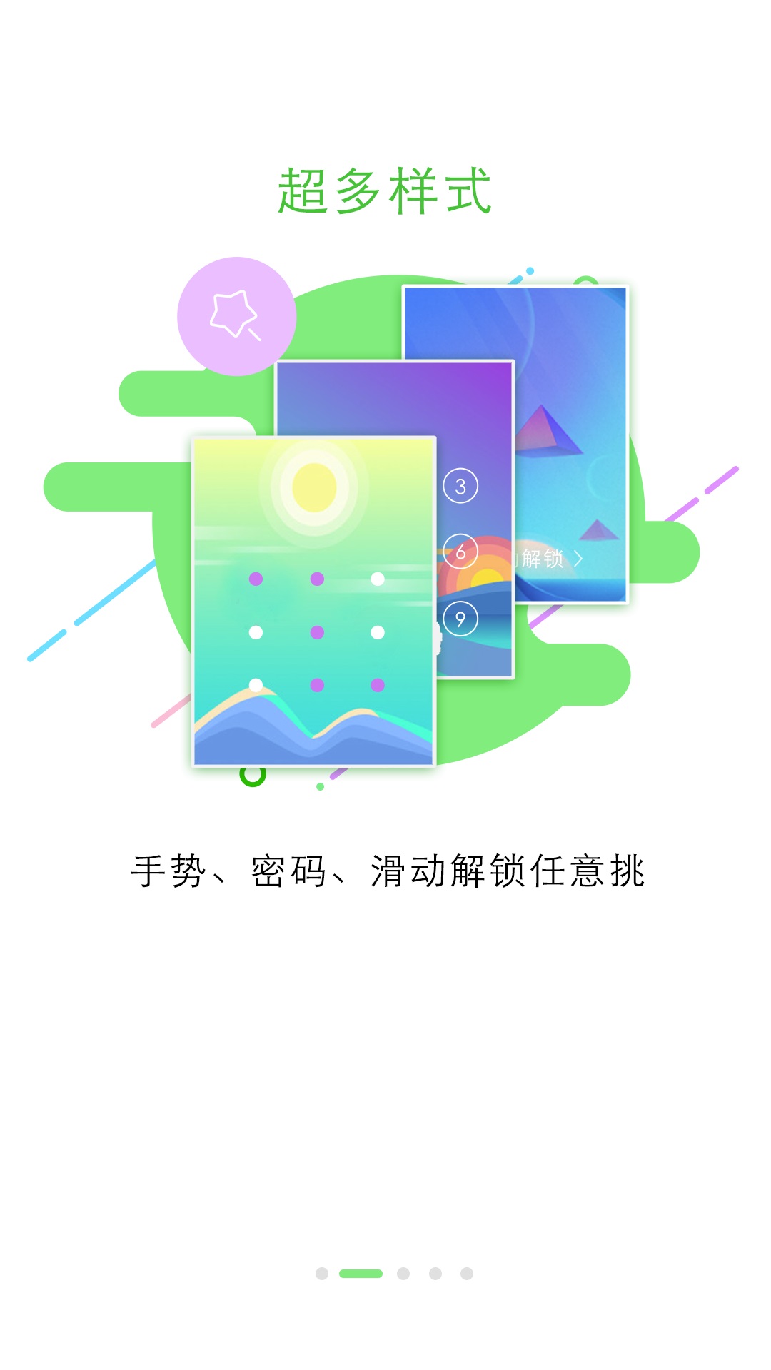 锁屏大全v4.3.9截图2