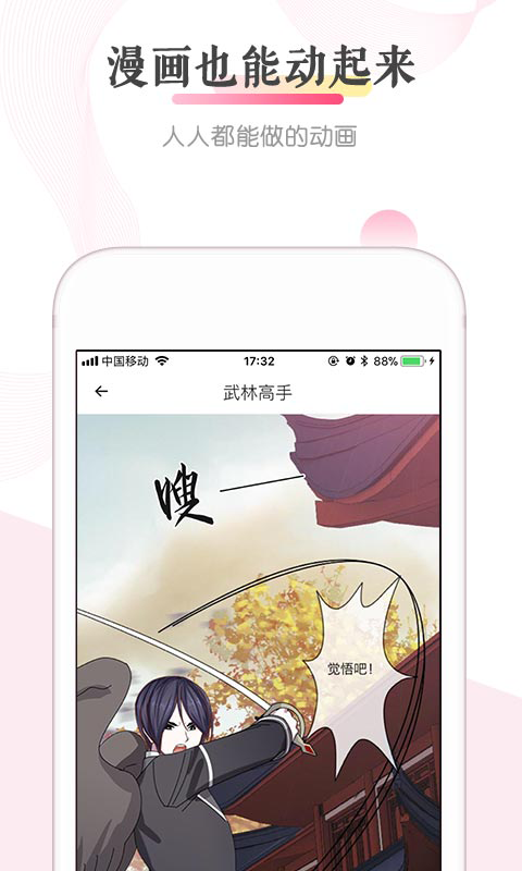 触漫漫画截图3