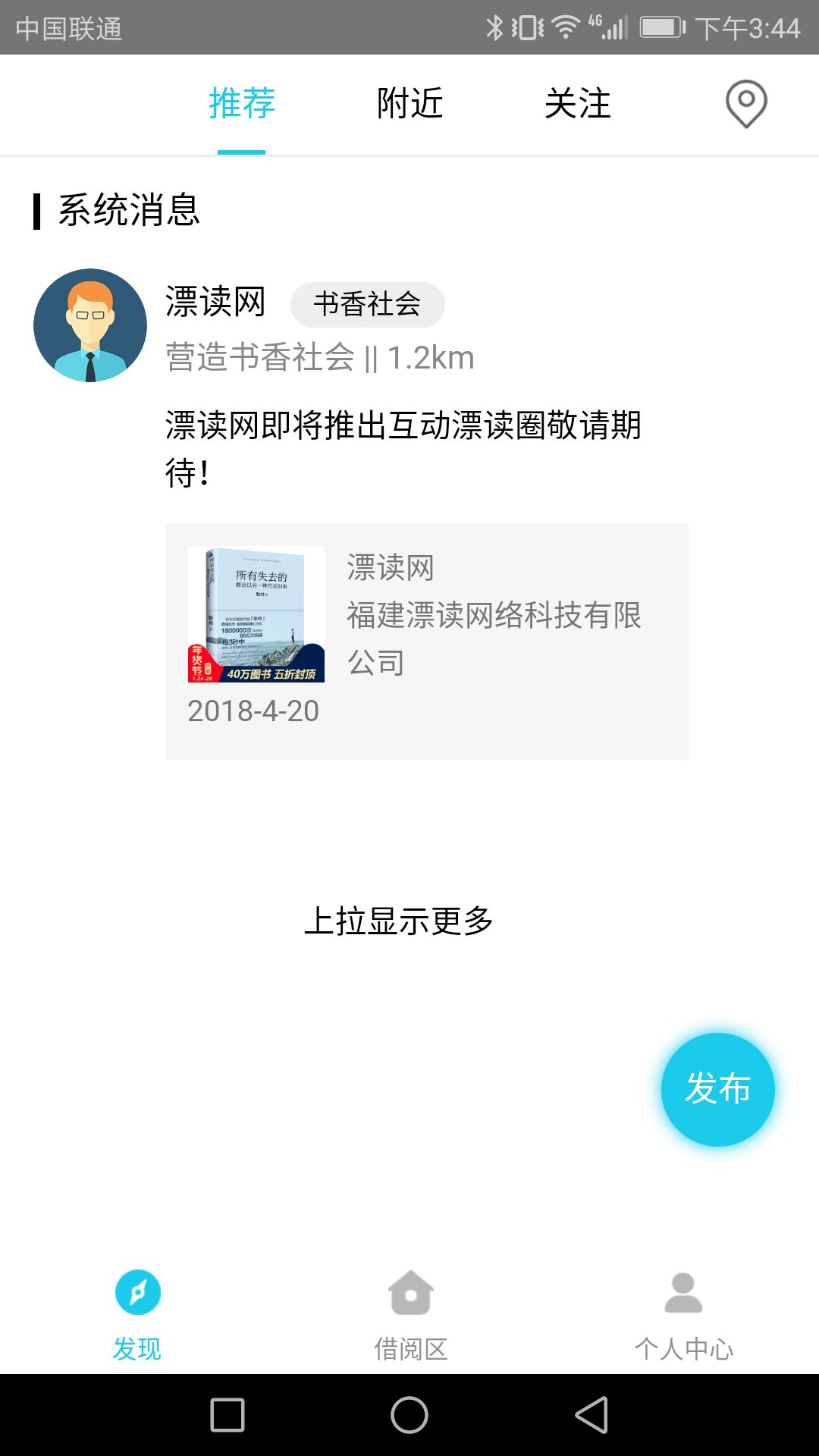 漂读网截图2