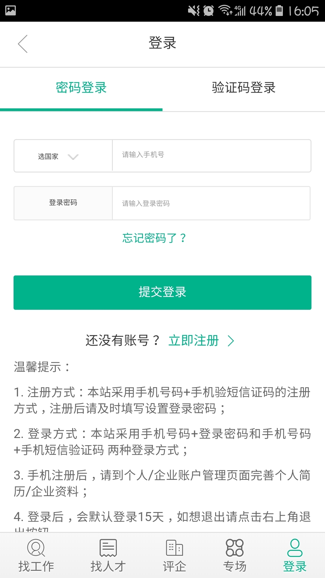 伯招聘海外网截图5