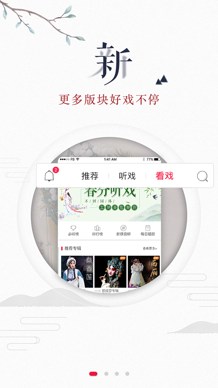 听戏v4.2截图1