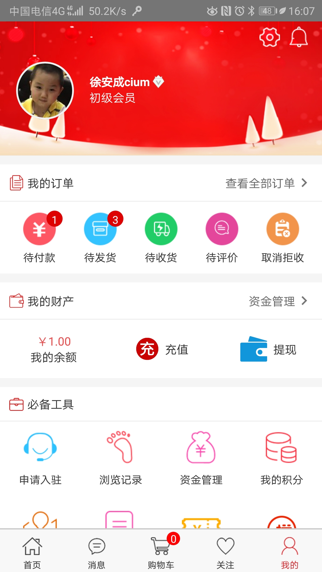 家家e购截图2