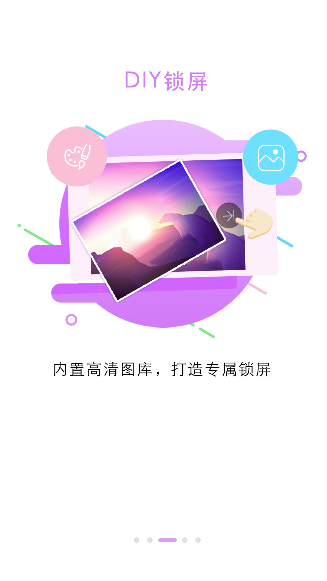 锁屏大全v4.3.9截图3