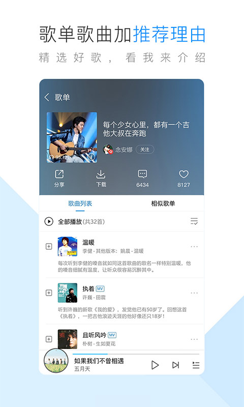 酷狗音乐v9.0.6截图4