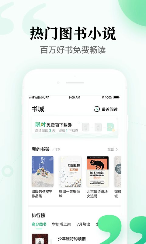 百度文库v5.2.0截图5