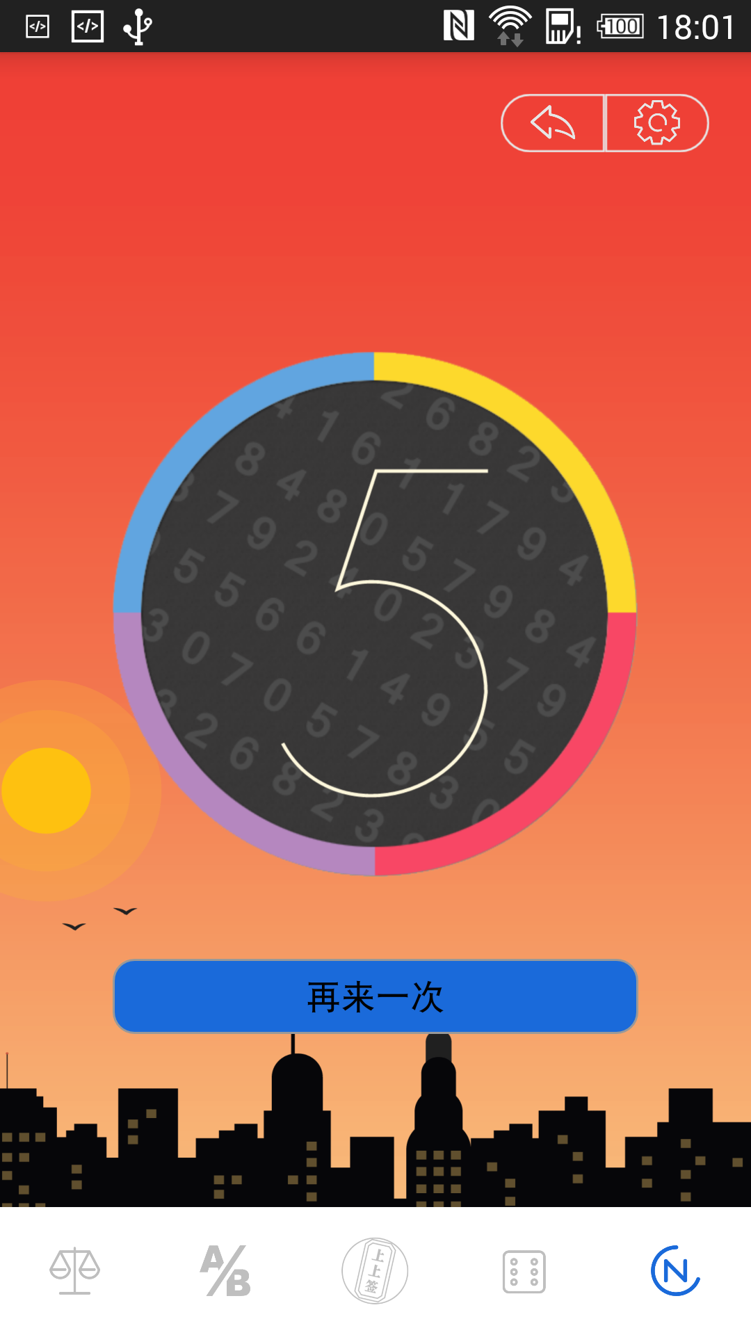 命运选择截图5