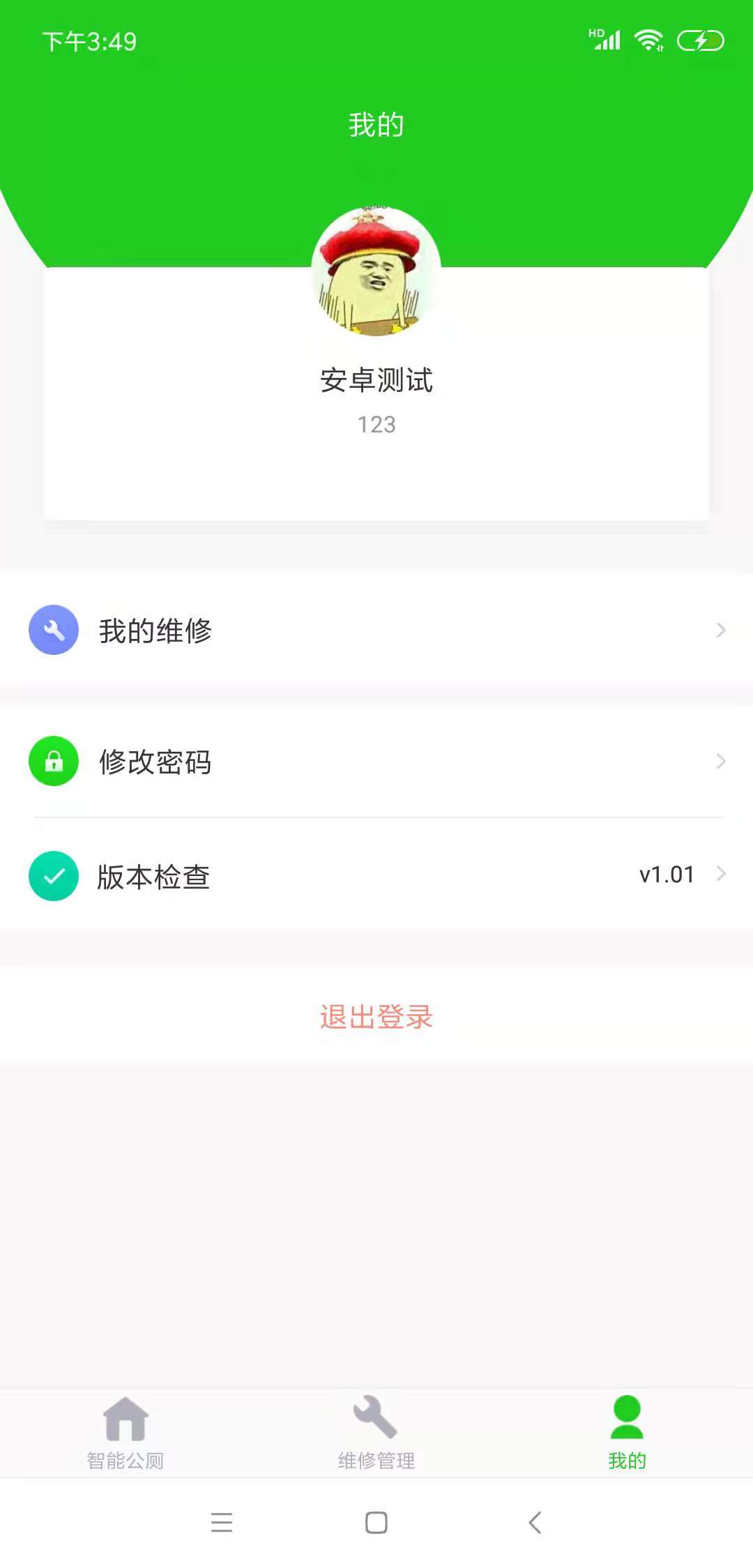 智能公厕管理截图4