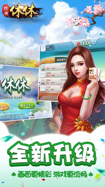 休休棋牌截图2