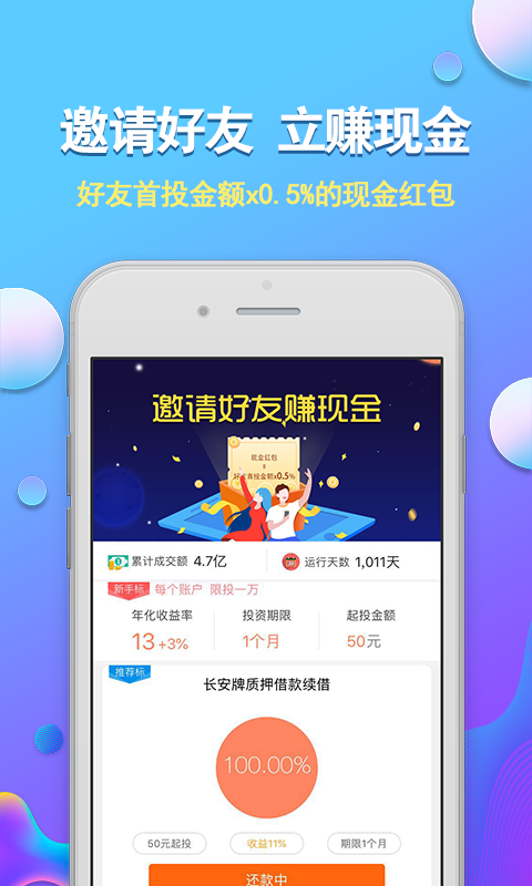 车邦贷理财截图4