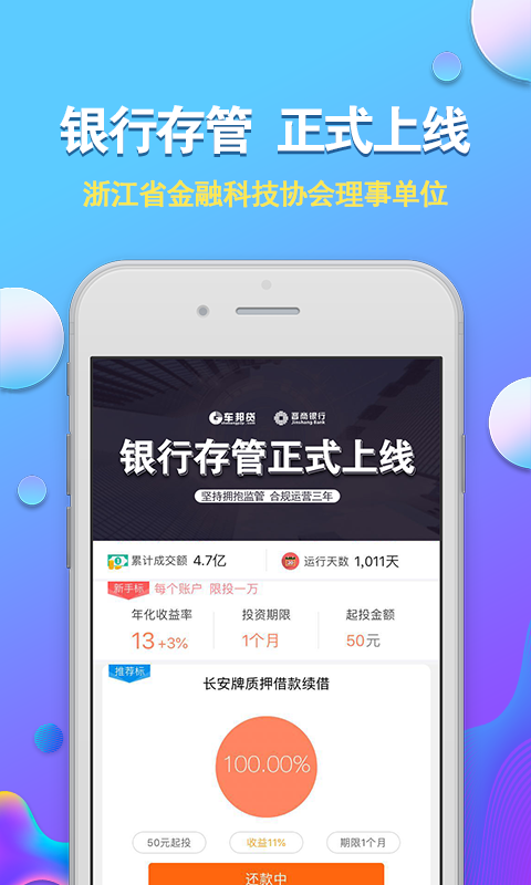 车邦贷理财截图2