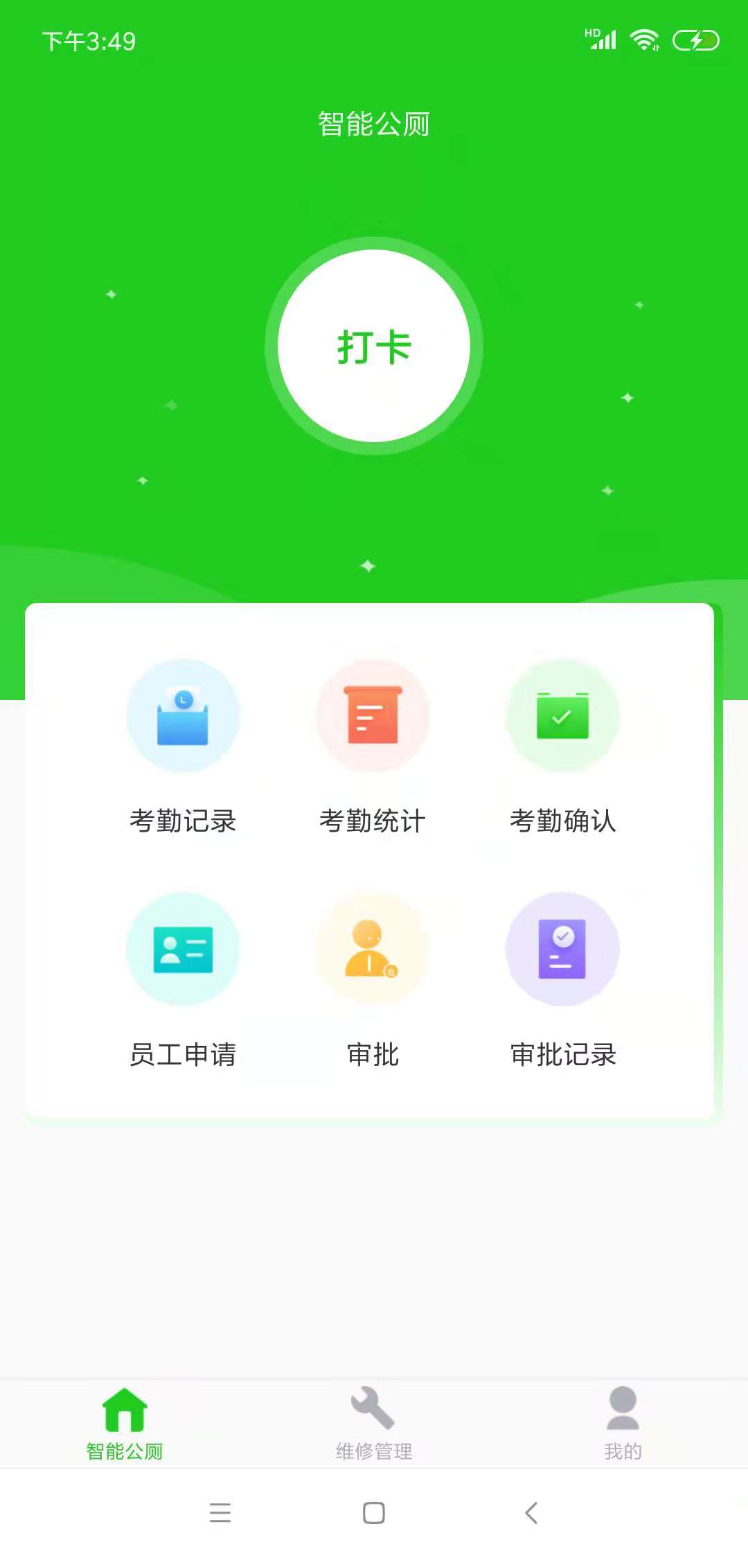 智能公厕管理截图1