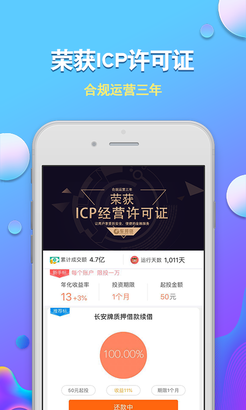 车邦贷理财截图5