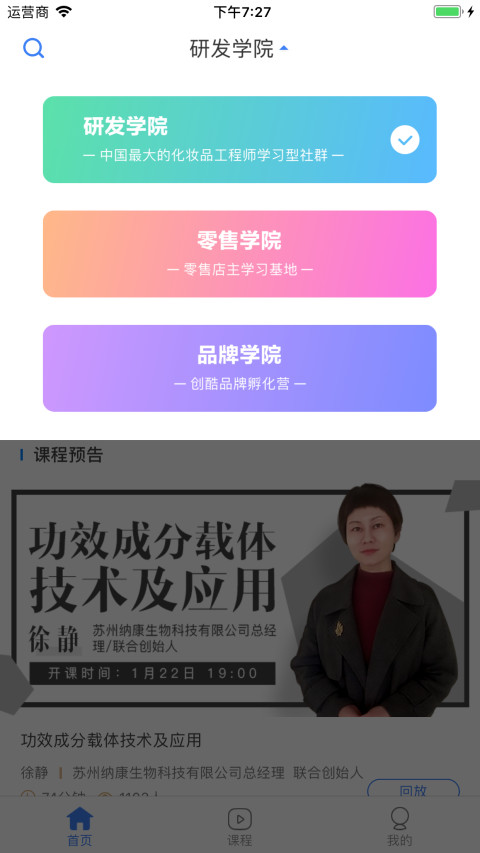 聚美丽学院截图2