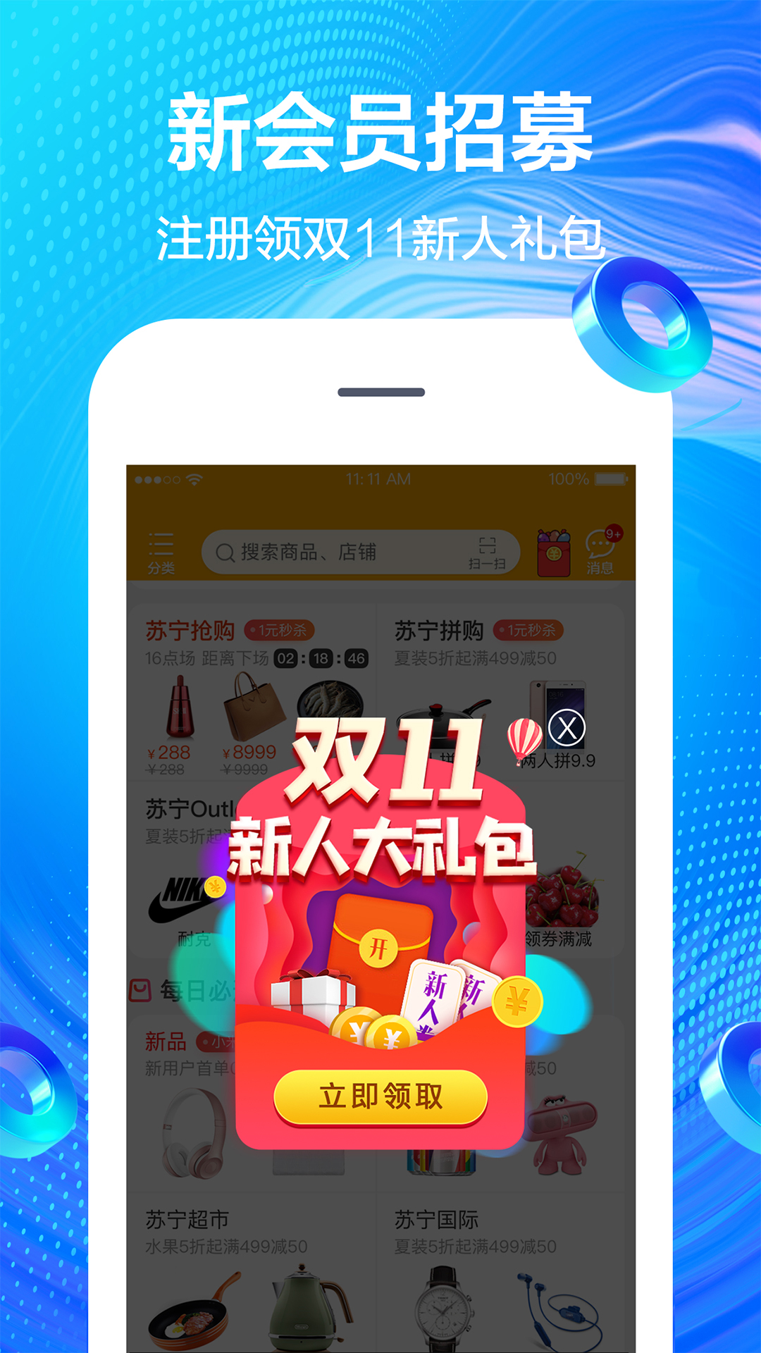 苏宁易购v7.1.3截图5