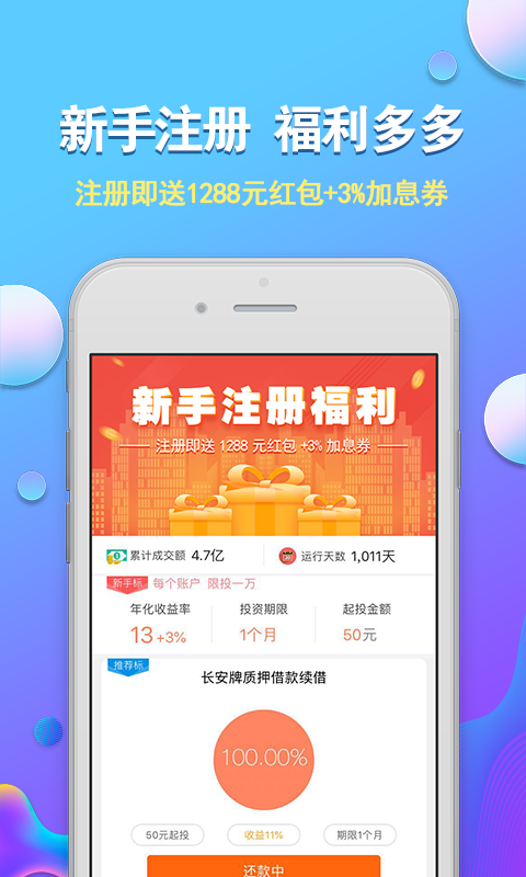 车邦贷理财截图3