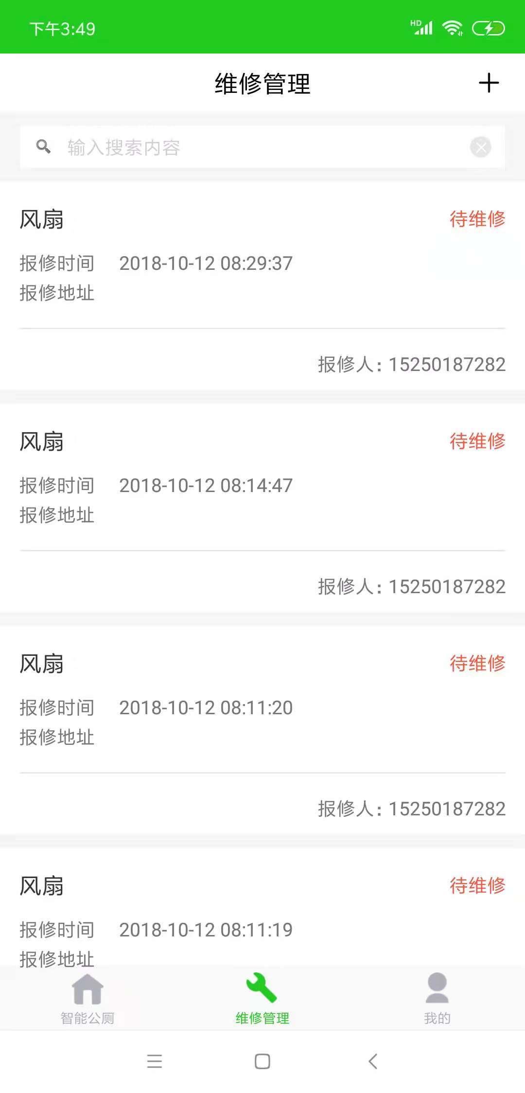 智能公厕管理截图2