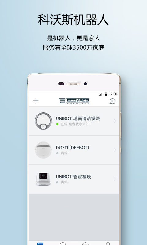 科沃斯机器人v2.7.2截图1