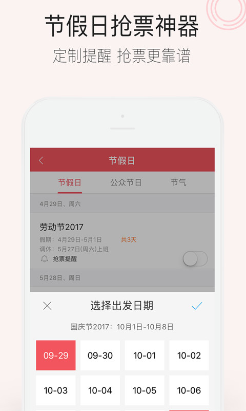 人生日历截图5