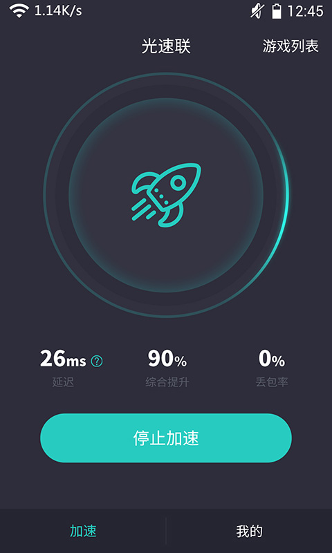 光速联截图2