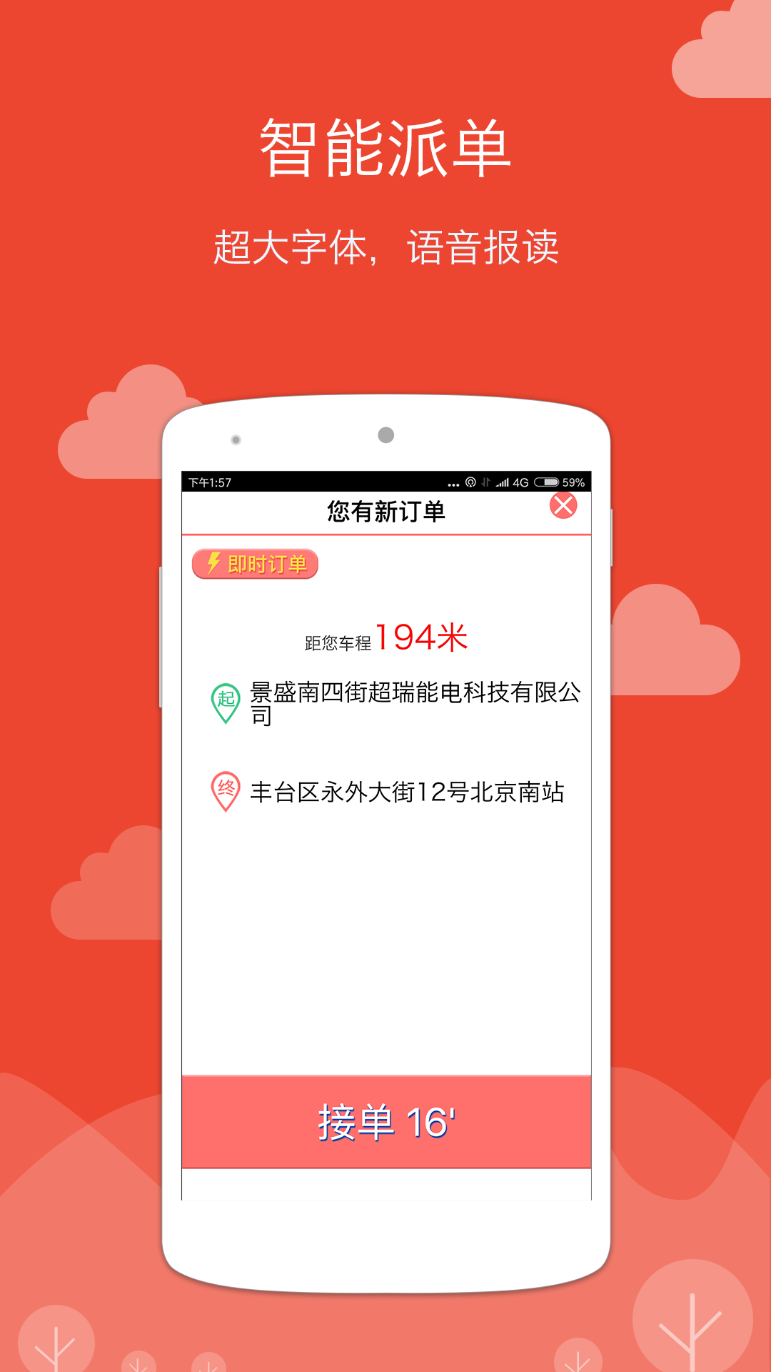 95128司机截图4