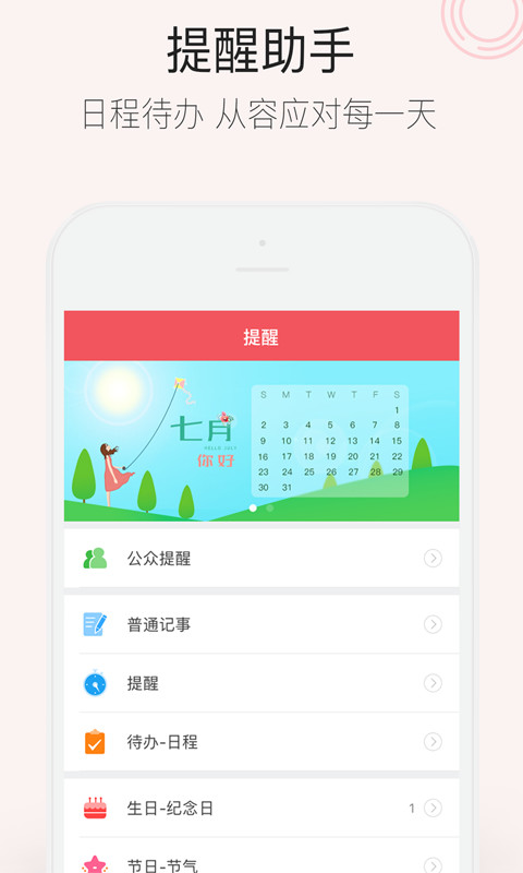 人生日历截图4