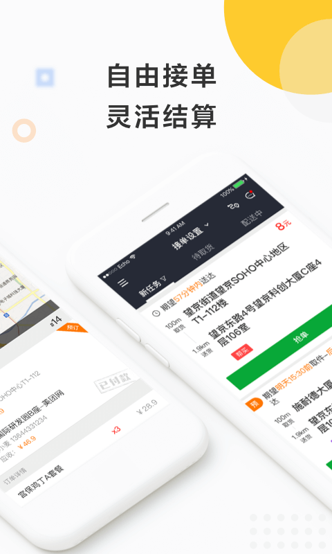 美团众包v4.2.0.776截图1