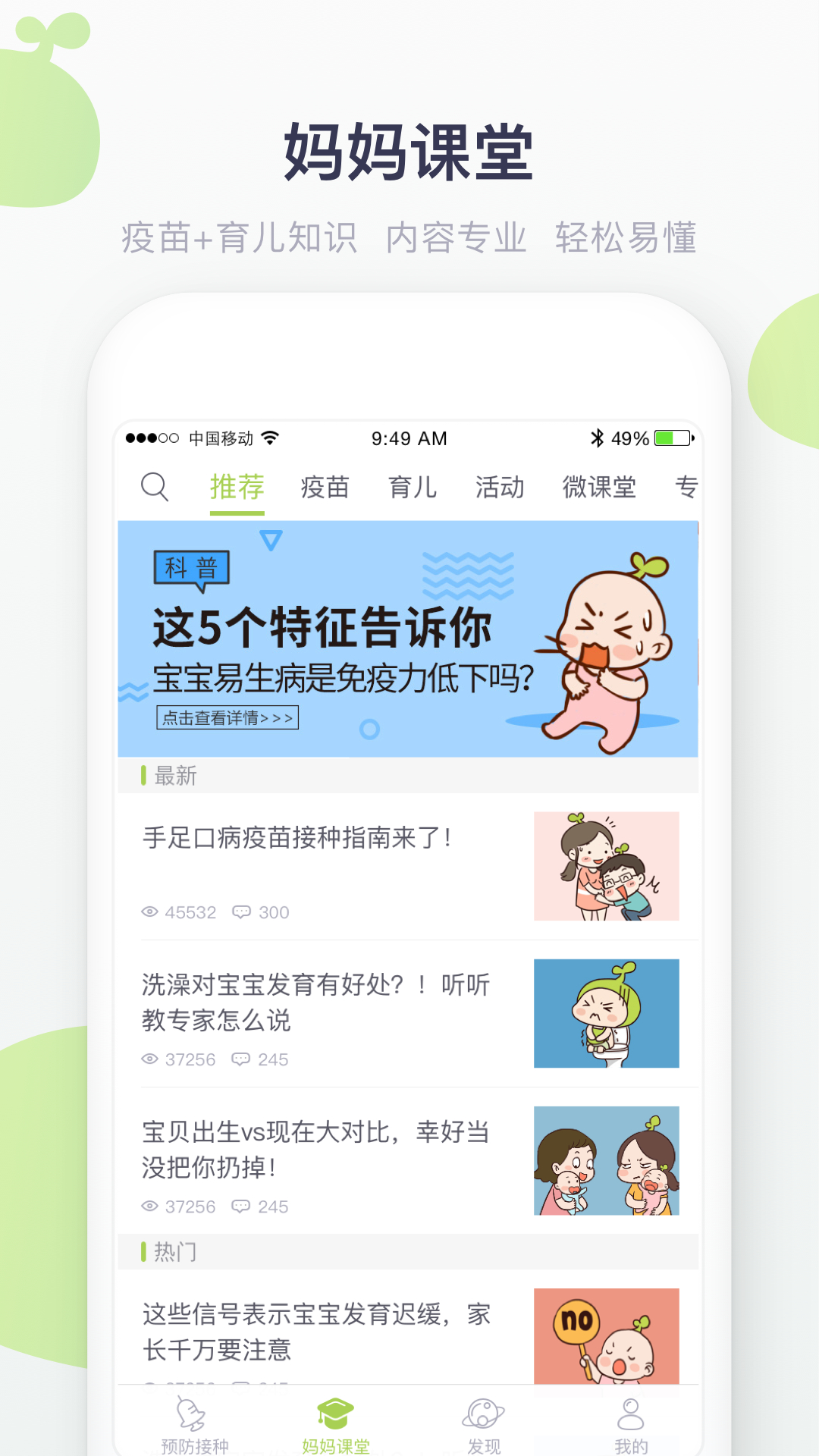 小豆苗疫苗助手v4.14截图3