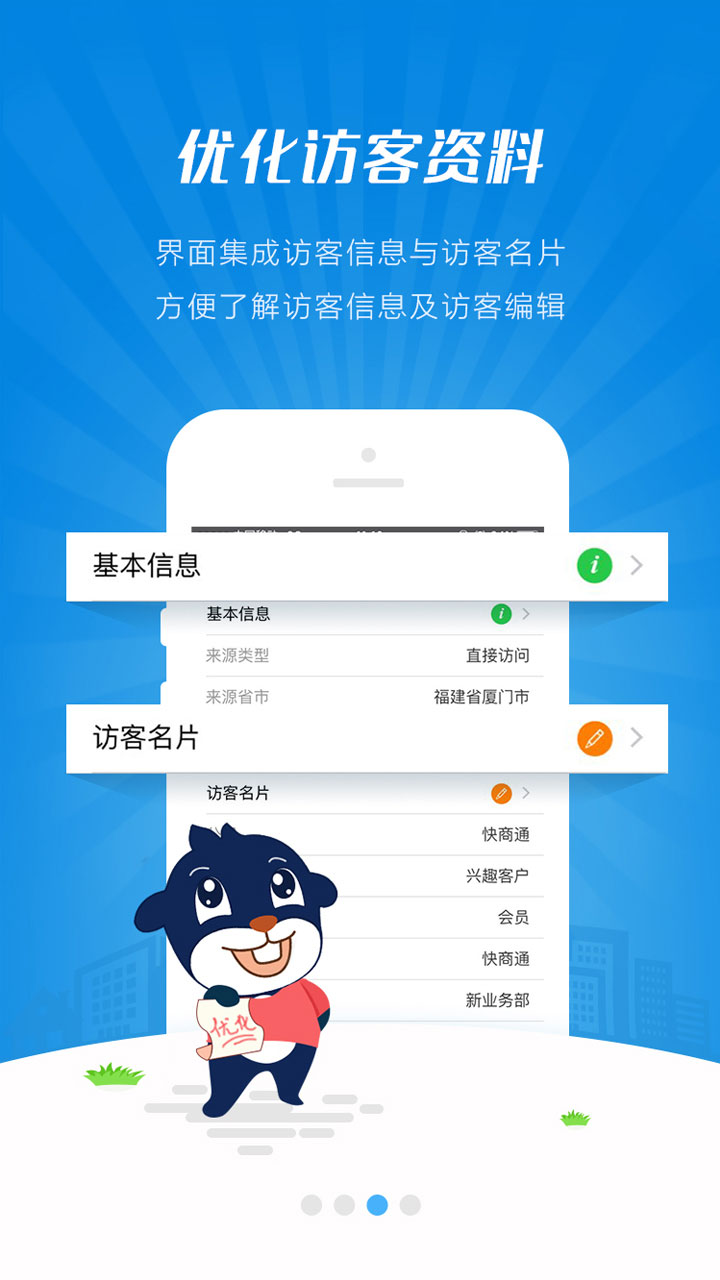 快商通云客服v7.10.01截图3