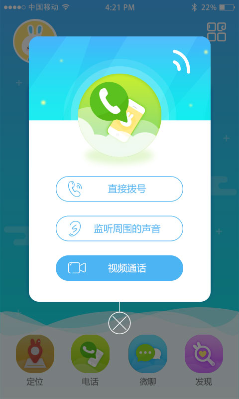 火火兔4G儿童手表截图4