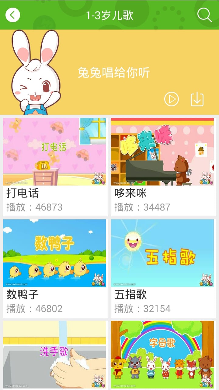 兔兔儿歌v4.1.1.1截图4