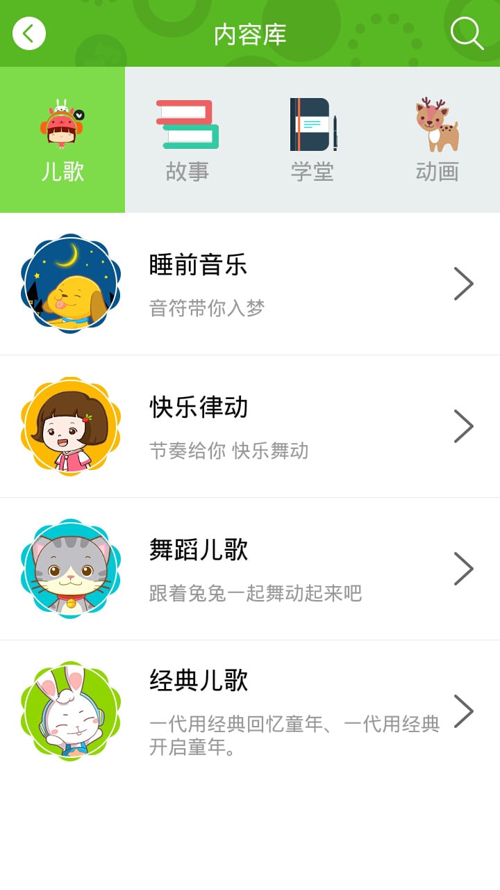 兔兔儿歌v4.1.1.1截图3