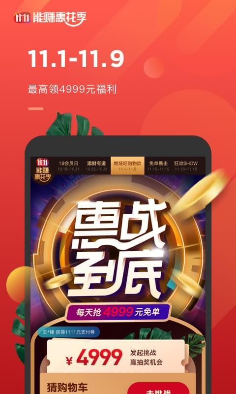 京东金融v5.0.1截图2