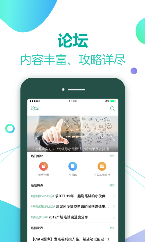 应届生求职v3.2.0截图4