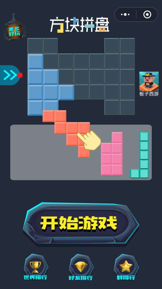 方块拼盘截图4