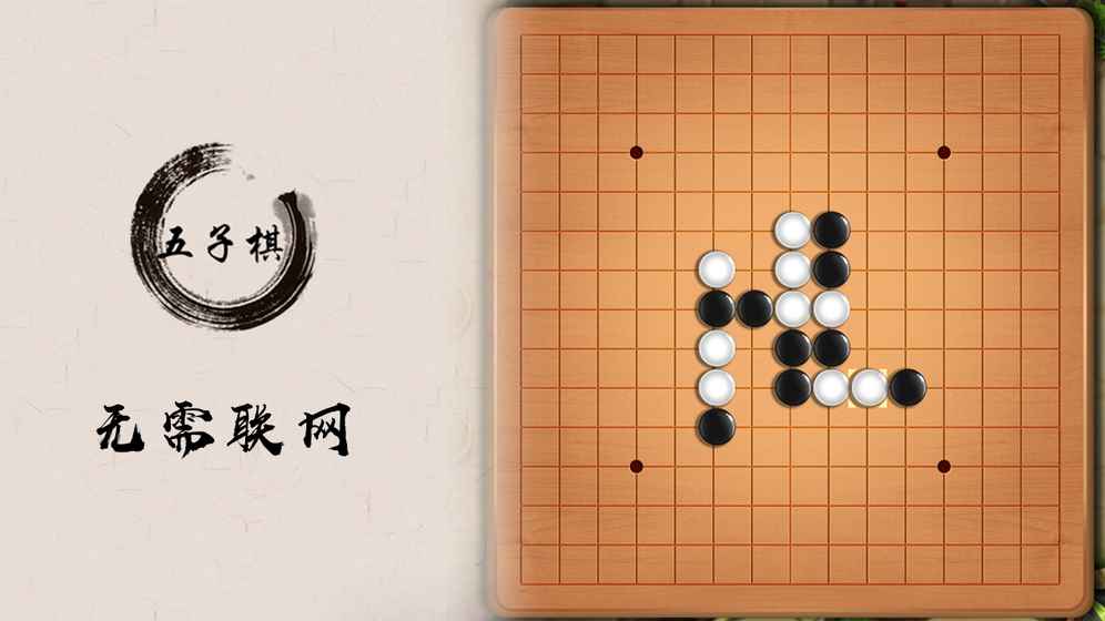 五子棋盘只是棋盘截图3