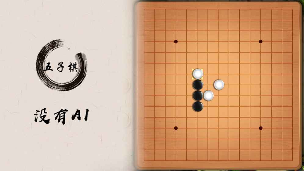 五子棋盘只是棋盘截图4