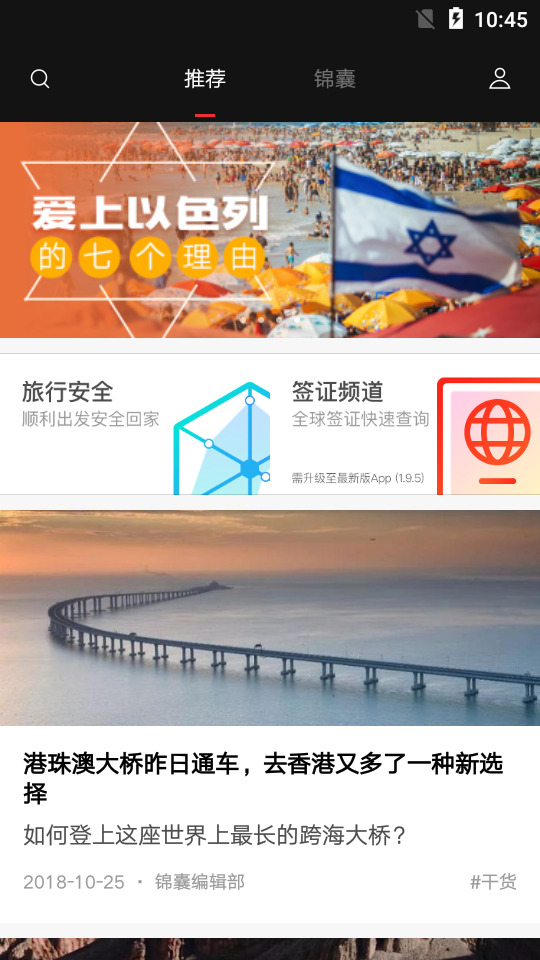 穷游宝典平台截图1