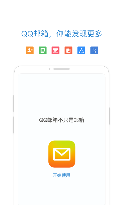 QQ邮箱v5.5.5截图5