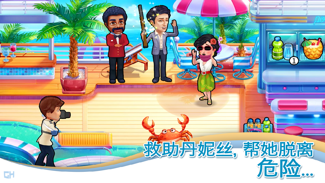 爱之船：第二次机会截图3