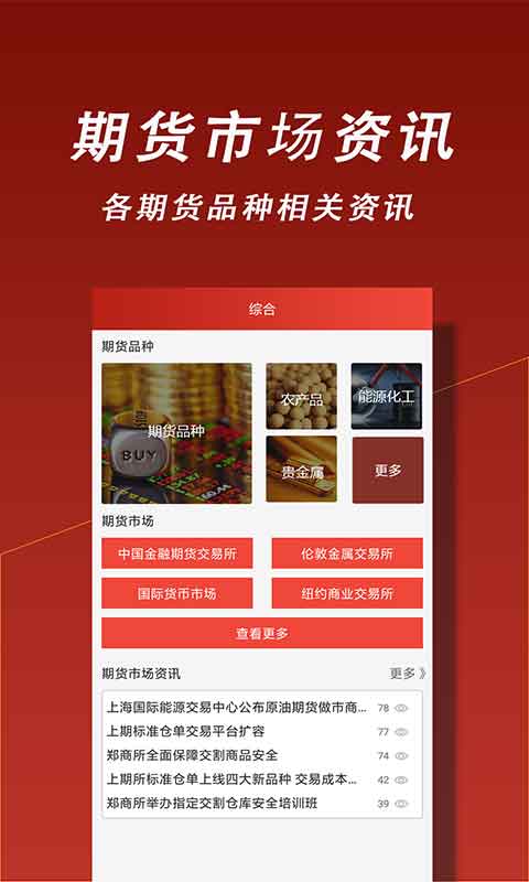 东方汇金期货截图3