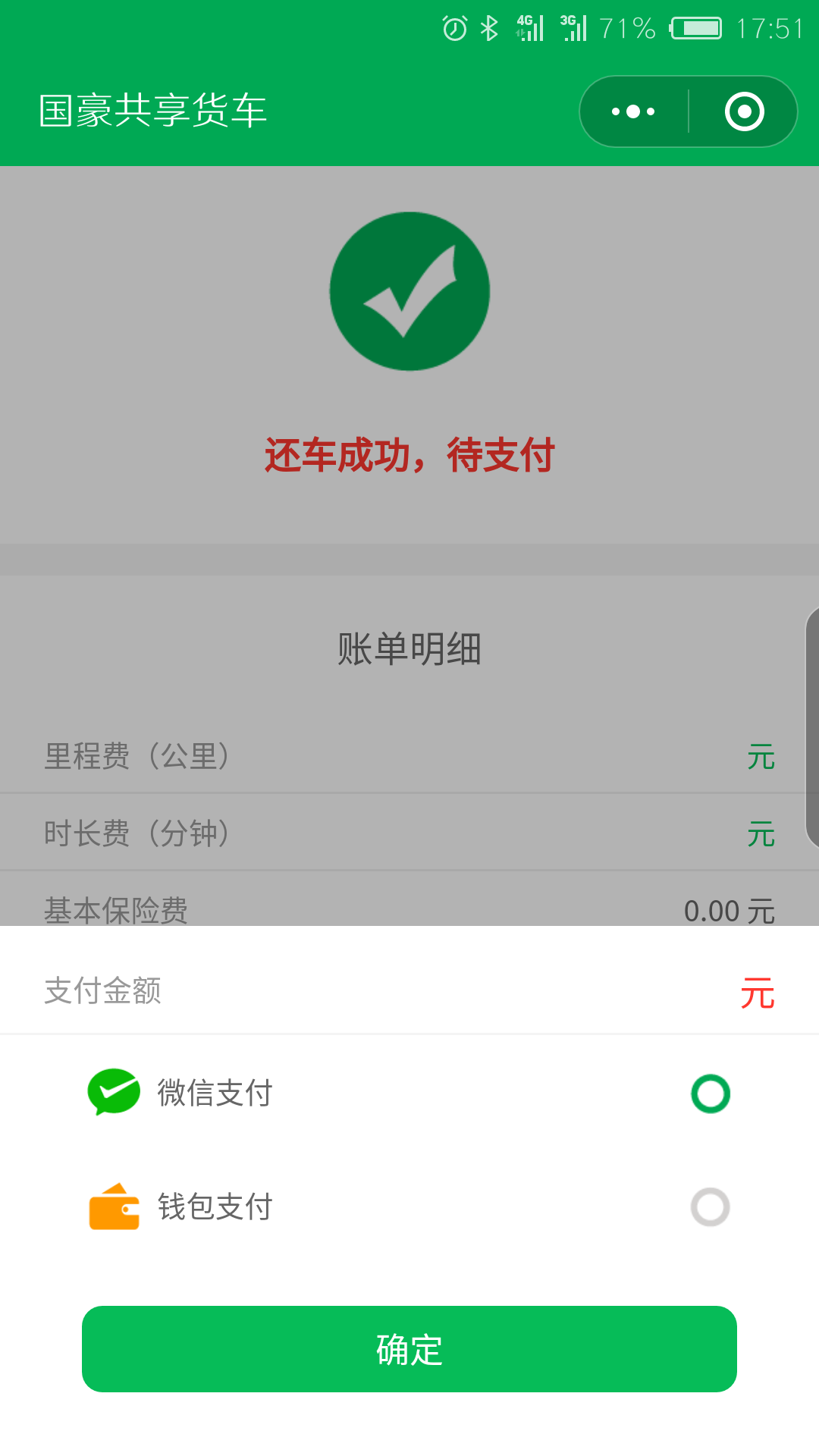 共享货车截图5