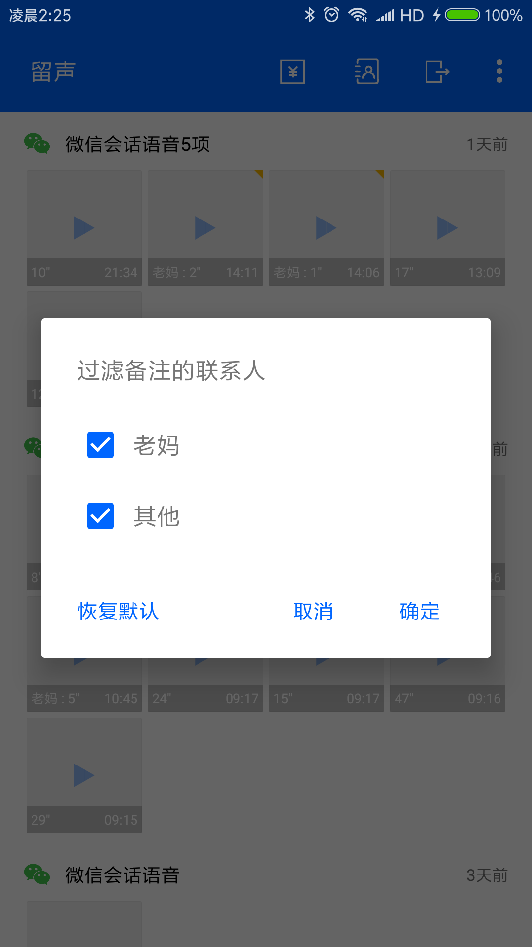 留声截图4